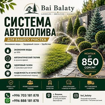 питомники: Система автоматического полива для участка - Экономия воды до 50% - — 1