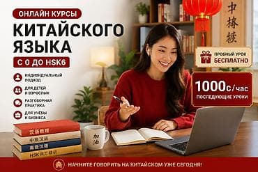 Языковые курсы: Языковые курсы Китайский Для взрослых — 1