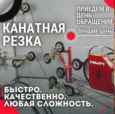 установка газового оборудования бишкек: Алмазное сверление Больше 6 лет опыта — 4