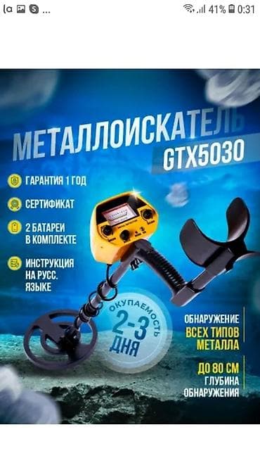 Продается новый металоискатель GTX 5030.Большая катушка.Глубина