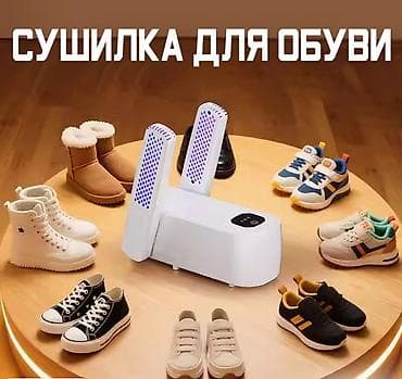 сушка для обуви: Электрическая сушилка-фен для обуви и перчаток Shoe Dryer 360 — — 2