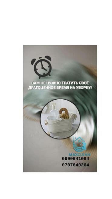 Клининг кызматтары: Бөлмөлөрдү тазалоо, | Жалпы тазалоо, Оңдоо иштеринен кийин тазалоо, Терезелерди жуу, | Батирлер, Үйлөр — 1