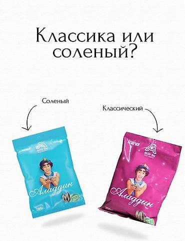 семечки много: Семечки «Алладдин» - Подсолнечные семечки очищенного обжаренного — 2