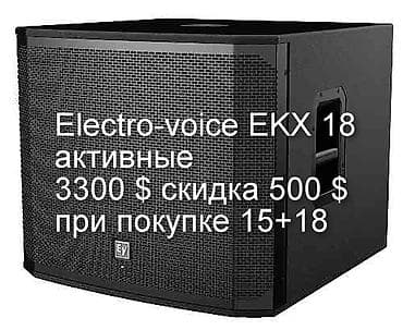 se electronics: RCF Electro-voice -оригинал в упаковке из Германии -цены на фото- по — 7