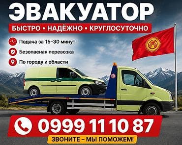 эвакуатор беловодское: С лебедкой, С манипулятором, Со сдвижной платформой — 1