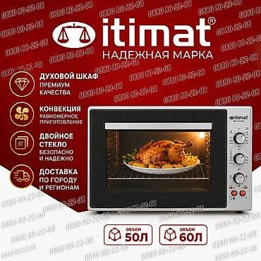 🔥 Духовые шкафы ITIMAT (Турция) ✔ Закалённое стекло ✔ Конвекция для