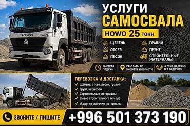 штып уголь: Заказать Хово, Доставка щебня, угля, песка, чернозема, отсев, 25 тонн — 1