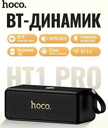Аудиотехника: Портативная Bluetooth-акустика Hoco HT1 Pro — компактная колонка с — 2