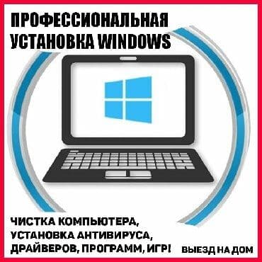 it line бишкек: Техническое обслуживание компьютерной техники. Монтаж и настройка — 2
