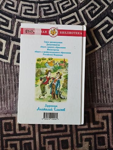 local guide program: Книга: Марк Твен «Приключения Тома Сойера» - Серия: Школьная — 2