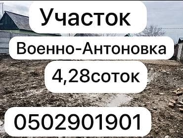 продам участок земли: 5 соток, Для строительства, Красная книга, Договор купли-продажи — 1