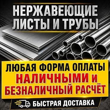 Нержавеющий лист — 1