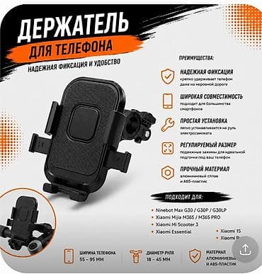 Техника и электроника: Держатель для телефона на руль электросамоката/велосипеда Описание: - — 1