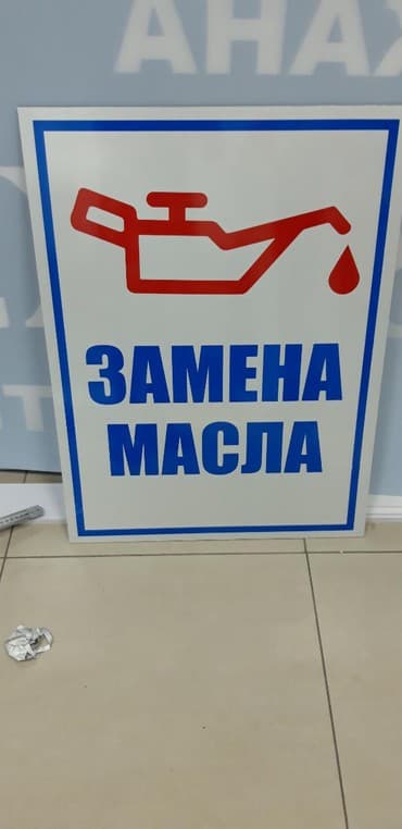 дорожние: | Вывески, Лайтбоксы, Таблички, | Монтаж, Демонтаж, Разработка дизайна — 5