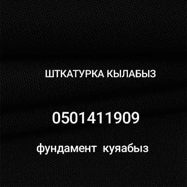 Штукатурка стен | Кварц песок Больше 6 лет опыта