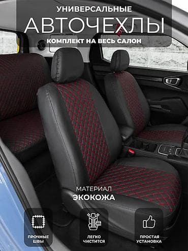 Чехлы Экокожа, цвет - Черный, Универсальный, Новый, Самовывоз