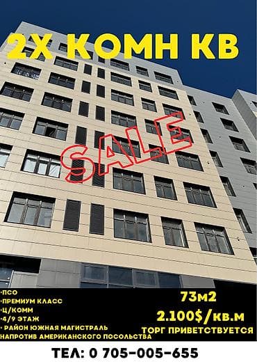 4: 2 комнаты, 73 м², 4 этаж — 1