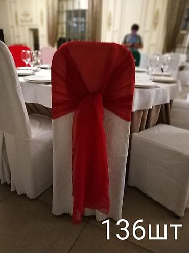 Майрамдык товарлар: Банты б/у на спинки стульев для оформления мероприятий — 2