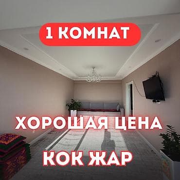 1 бөлмө, 46 м², Элитка, 9 кабат, Евро оңдоо