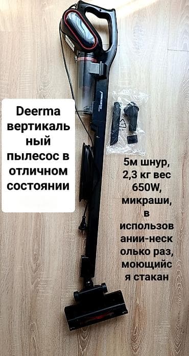 Техника и электроника: Вертикальный пылесос Deerma DX700 Pro - Мощный мотор 650 Вт - — 2