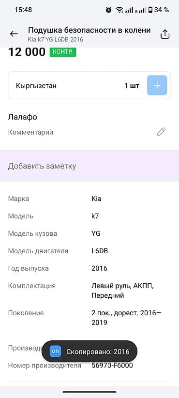 7a fe: Подушка безопасности Kia 2016 г., Оригинал — 1