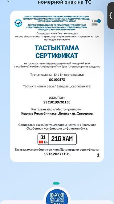 Продаётся право на государственный регистрационный номер с особой