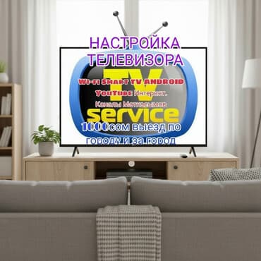 Профессиональная настройка телевизора. - Подключение и настройка