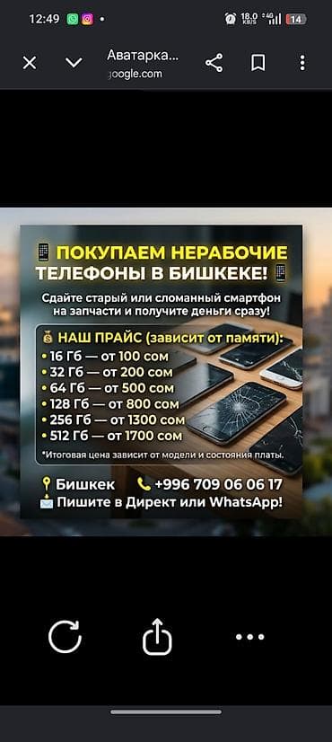 Техника жана электроника: Скупка нерабочих телефонов в Бишкеке Принимаем старые и сломанные — 1
