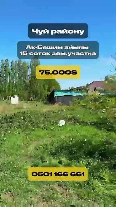 premium development: 15 соток, Для строительства, Красная книга — 9