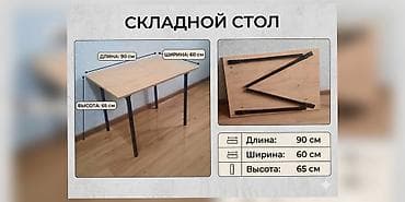 Столдор: Стол складной — 1