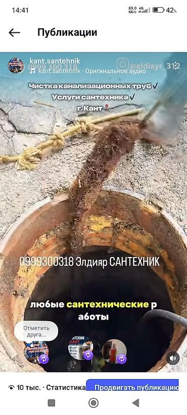 услуги токарь бишкек: Канализация иштери | Канализация түтүктөрүн тазалоо 6 жылдан ашык тажрыйба — 7
