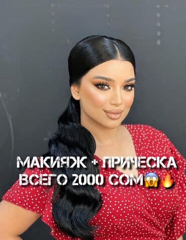 пудровое напыление бровей цена бишкек: Парикмахер, Вечерние прически, Выпрямление, Коктейльные прически, С выездом на дом — 1