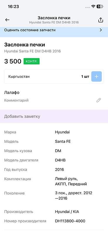 technical support engineer: Заслонка печки (привод заслонки отопителя) Подходит для: - Hyundai — 4
