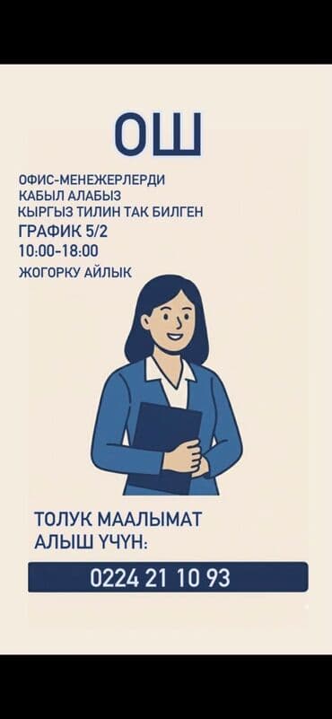 повар в детский сад: Офис-менеджер — 1