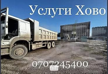 универсал станок: Самосвал хово 25 тонн Услуги самосвала вывоз мусора Доставка щебня — 3