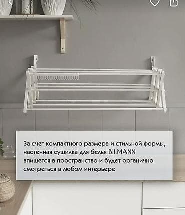Уход и хранение одежды: Сушилка, цвет - Белый, Новый — 5