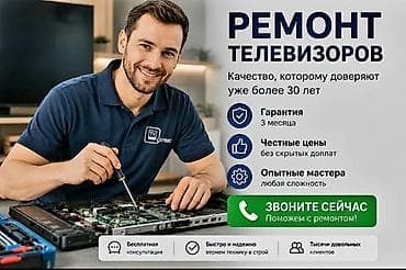 Телевизор не включается? Полосы на экране? Нет изображения или звука? at lalafo.kg Телевизор не включается? Полосы на экране? Нет изображения или звука?