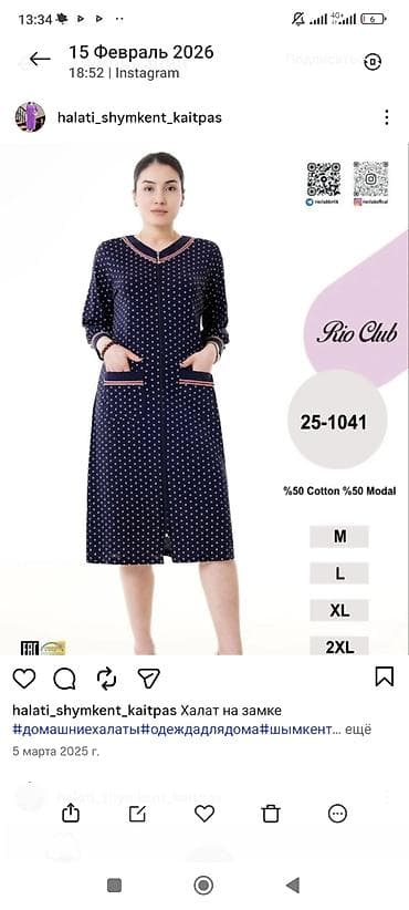 халат баный: Халат, Трикотаж, Турция, M — 1