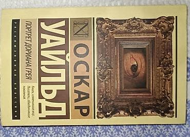 оскар: Продаю книги (художественная литература) / Отличное состояние ​1 — 2