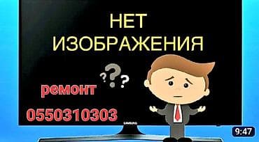Ремонт телевизоров. тв tv lcd жк плазма +Работаем честно