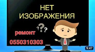 телевизор не рабочий: Ремонт телевизоров. тв tv lcd жк плазма +Работаем честно — 1