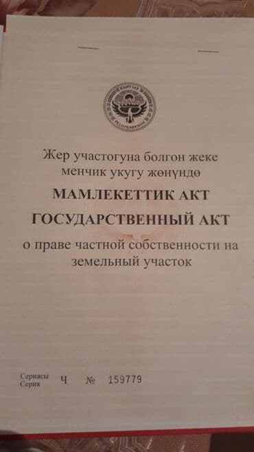 продаю дом участок бишкек: 7 соток — 6