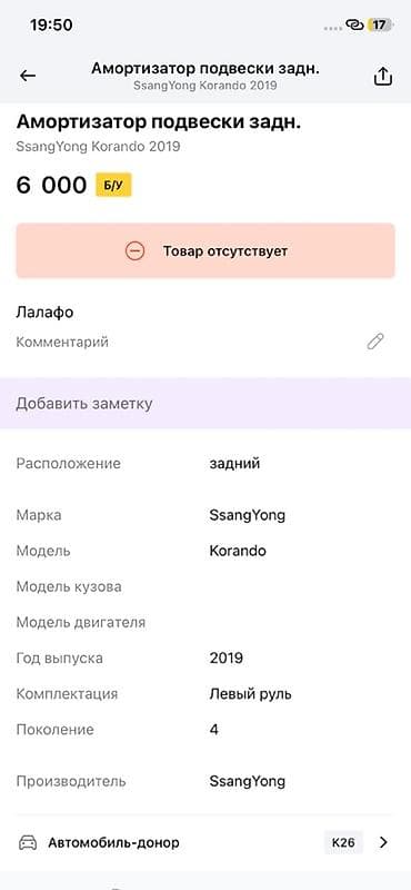 evolution mk249: Амортизатор задней подвески SsangYong Korando (C300), 4‑е поколение — 4