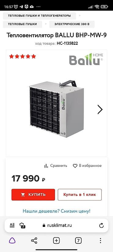 умный котёл: Тепловентилятор Напольный, Спиральный, более 2000 Вт — 6