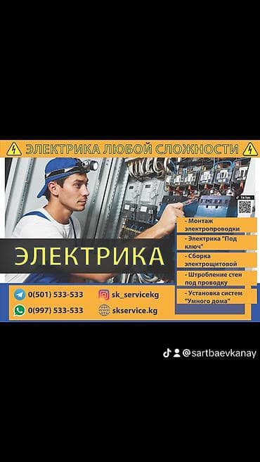 Электрик | Установка счетчиков, Установка стиральных машин, Демонтаж электроприборов Больше 6 лет опыта