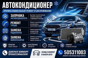 заправка кондиционеров машин: Автокондиционер — профессиональный ремонт и обслуживание. Услуги: - — 1