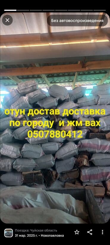купить уголь в бишкеке цена: Coal briquettes Платная доставка — 3