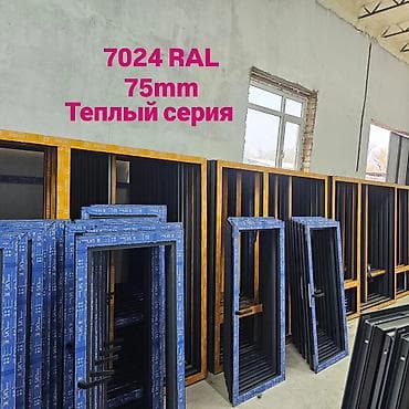 кайлор: Теплые алюминиевые окна/двери серии 75 мм, цвет 7024 RAL - Профиль — 1