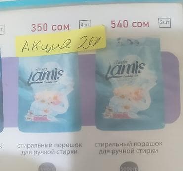 Продаю оптом Стиральные порошки оптом — безфосфатные, подходят для