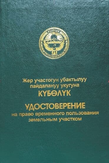 36 соток, Для бизнеса at lalafo.kg 36 соток, Для бизнеса